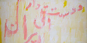 پیوند ملی برای نجات ایران